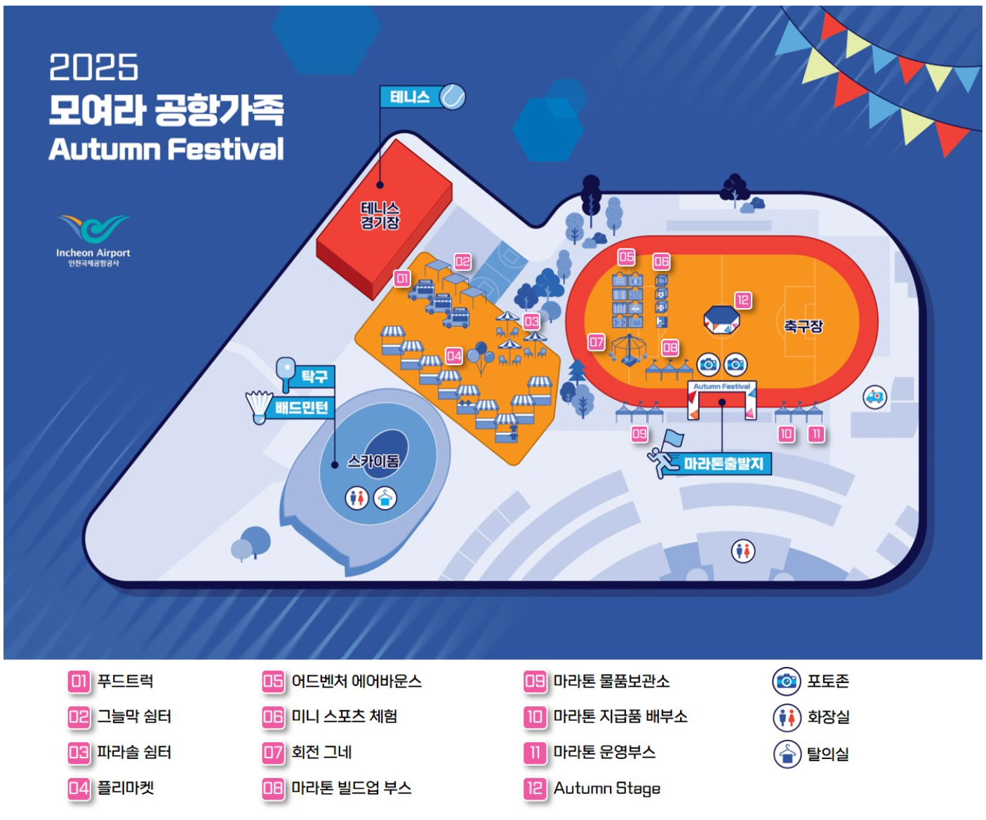 영종도 무료 마라톤 대회