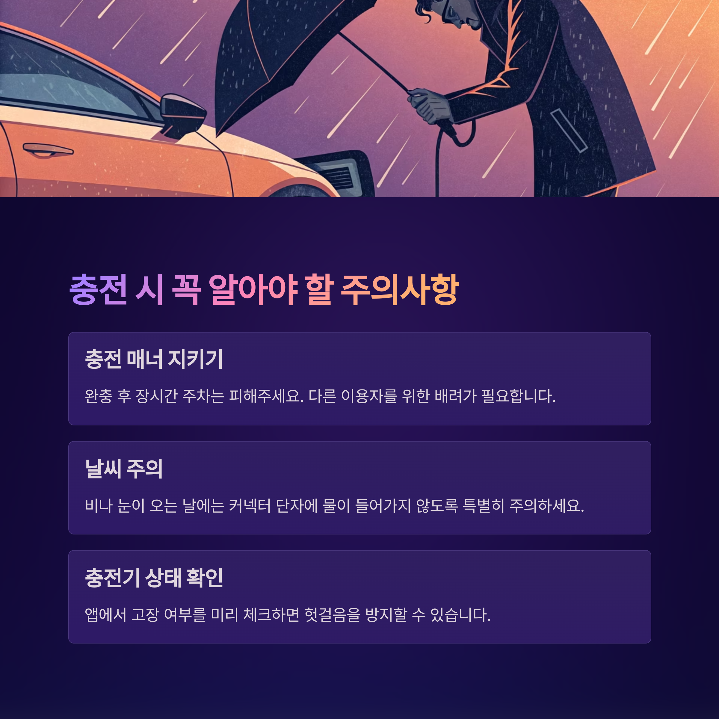 전기차 충전소 사용법