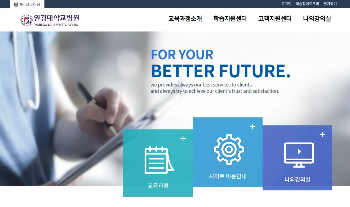 원광대학교병원-기업연수원-1