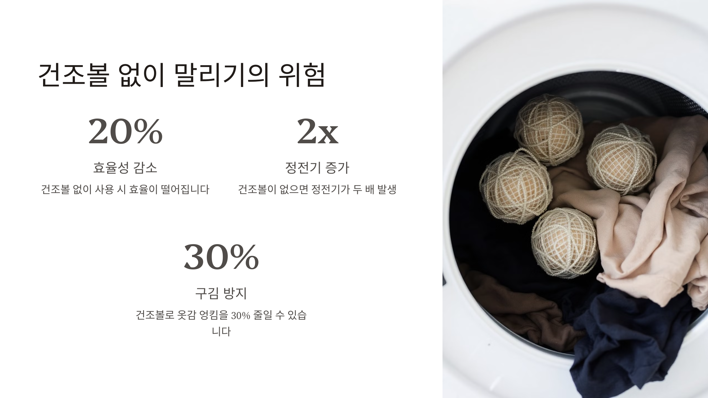 건조볼 없이 말리기