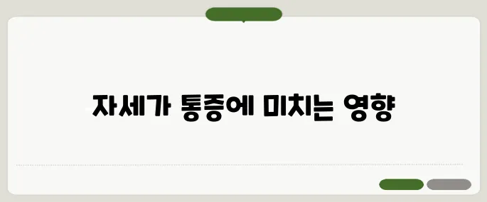 등 통증 잠자는 자세부터 체크해야 할 이유