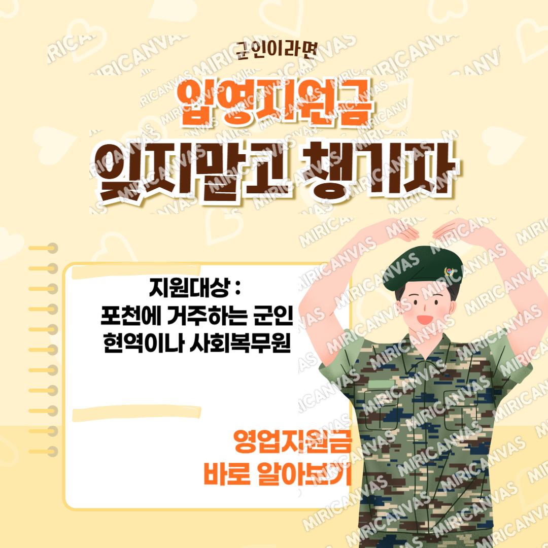 포천입영지원금
