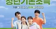 청년기본소득