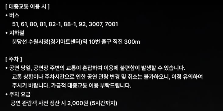 경기아트센터 교통 주차