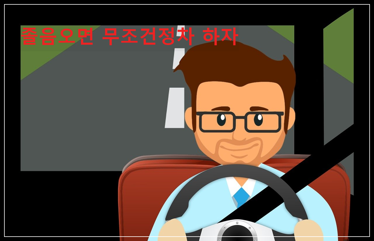 8월사망자통계1위,졸음운전,도로위생명을지키는법