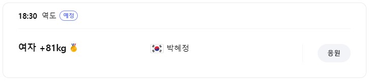 8월 11일 한국 경기 일정