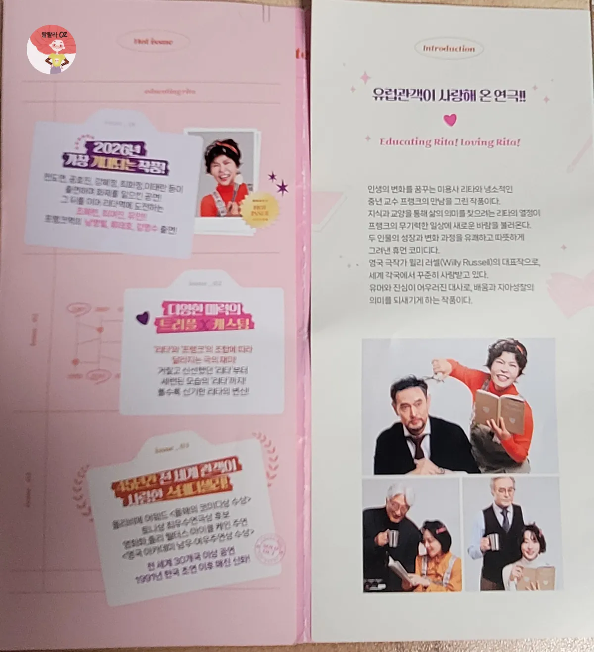 연극 Educating Rita! Loving Rita! 홍보 팸플릿. 왼쪽은 분홍색 배경에 작품 소개 글과 작은 사진들이 있고, 오른쪽은 작품 설명과 배우들의 무대 사진이 배치.