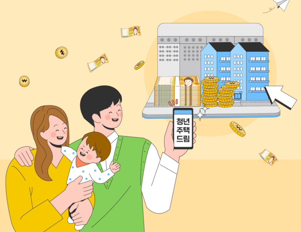 청년 주택드림 청약통장