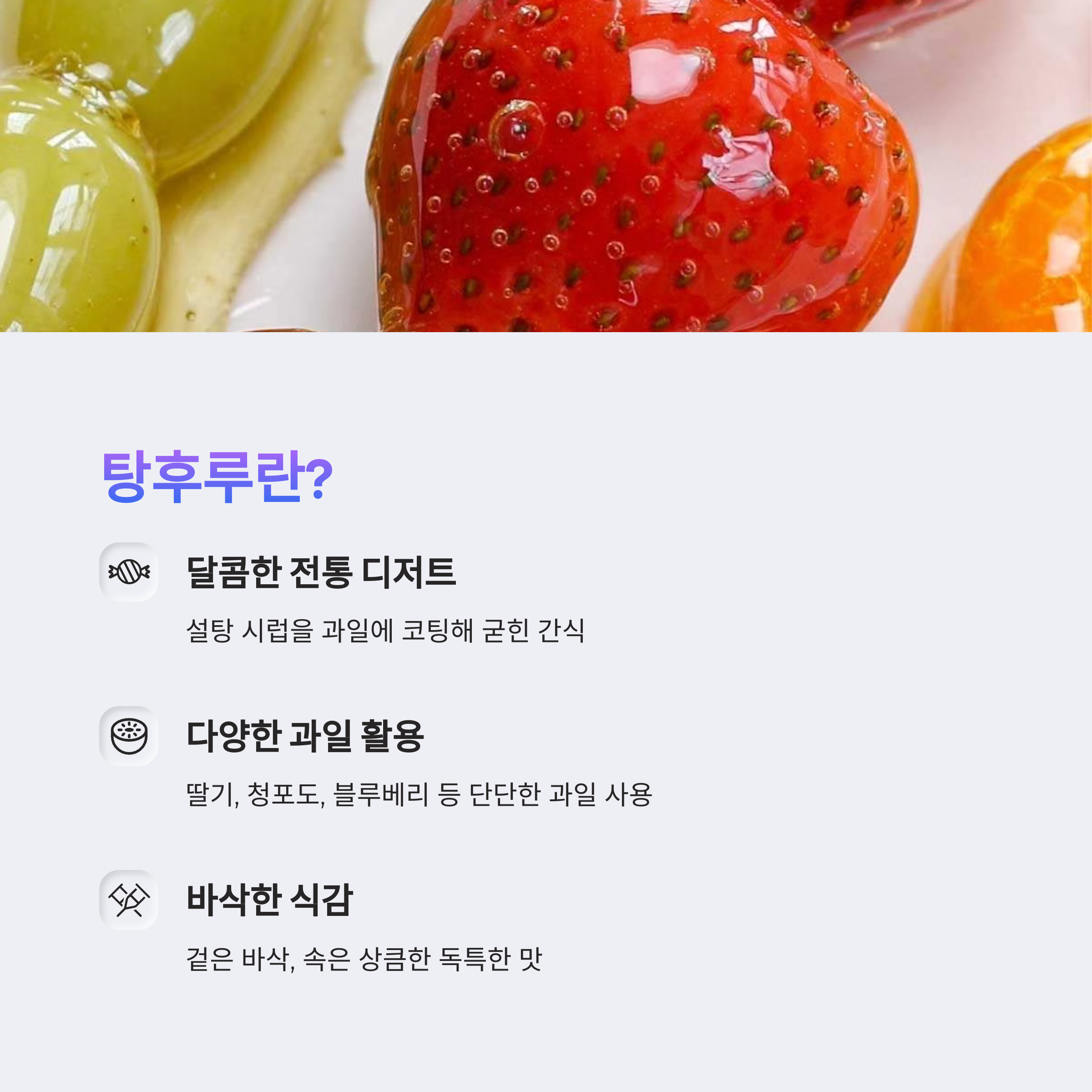 탕후루란? 관련 사진