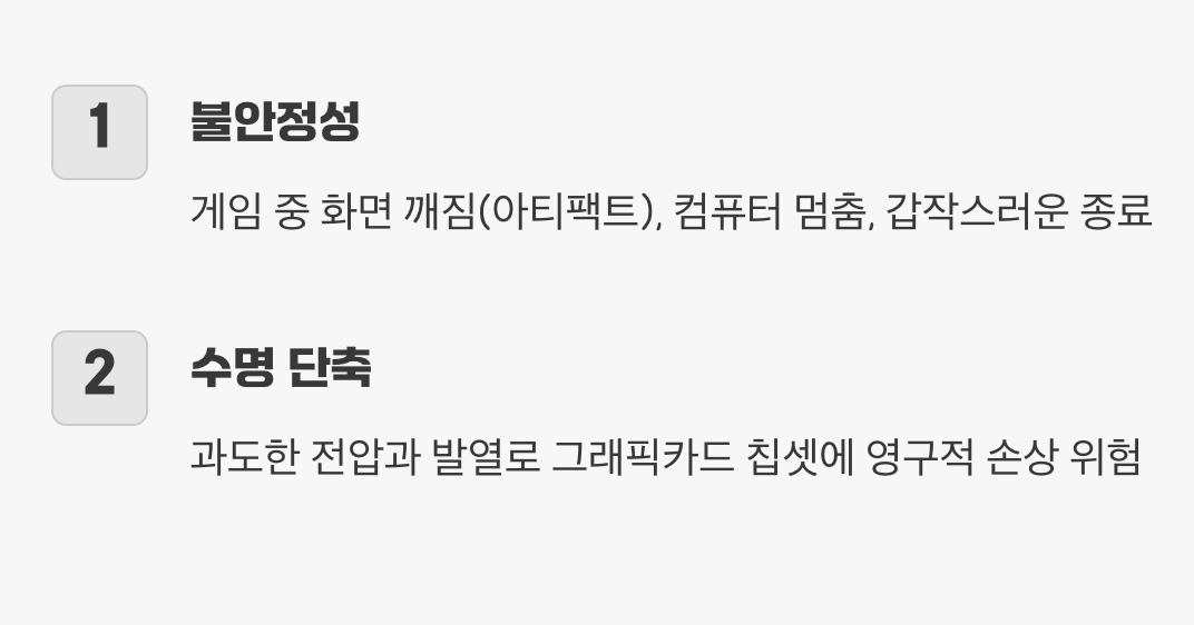 무엇을 잃을 수 있을까? (위험성)