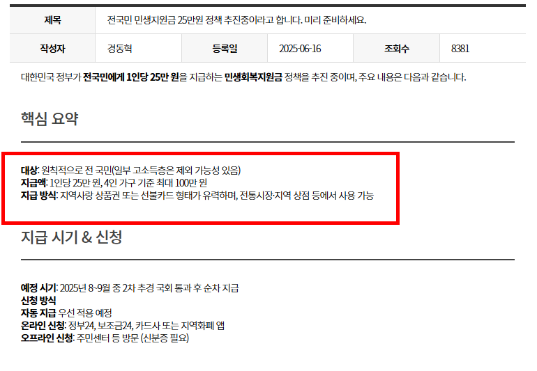 민생회복지원금 신청방법 알아보기