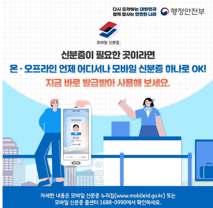 패스(PASS) 모바일 신분증 발급방법, 발급후기