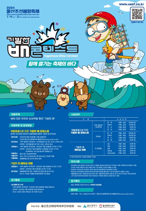 울산조선해양축제 2025 여름 바다축제 프로그램 소개_7