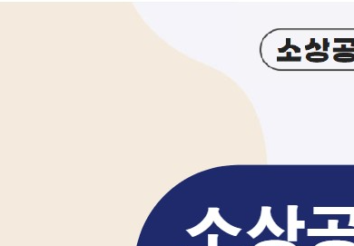 소상공인배달택배비지원kr