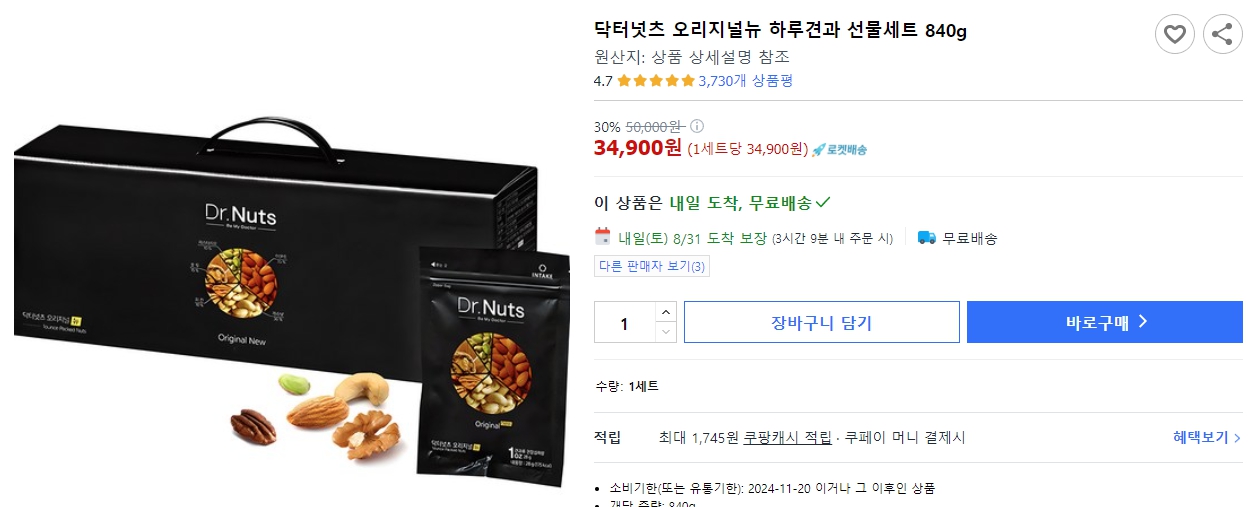 닥터넛츠-오리지널뉴-하루견과-선물세트-840g