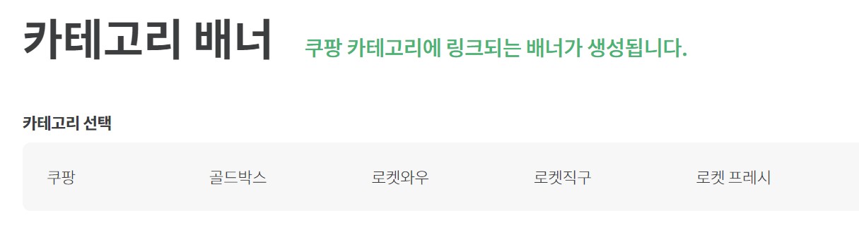 네이버 블로그에 쿠팡 배너9