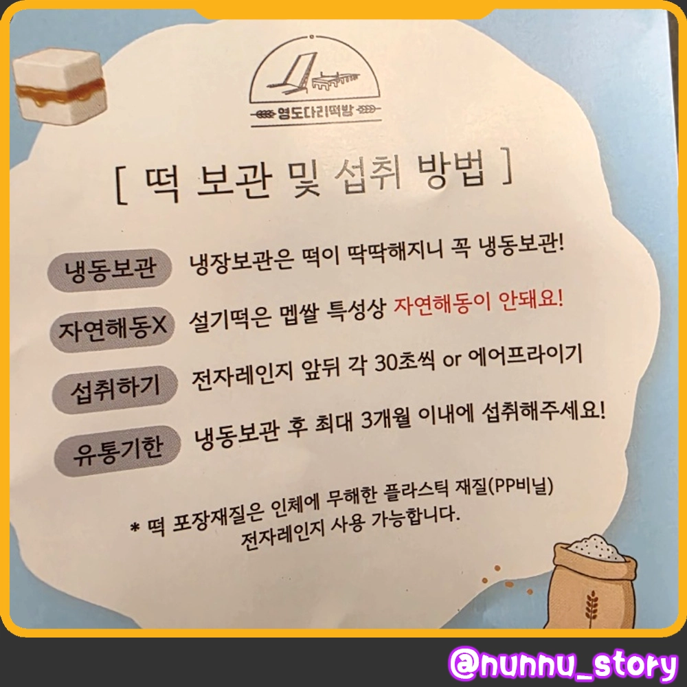 영도다리떡방 피자설기