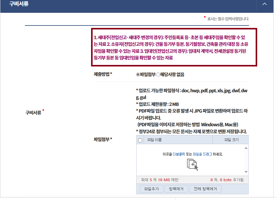 전입신고 통보서비스 신청 방법