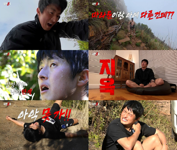 '극한84' 예고 영상. [사진=MBC]