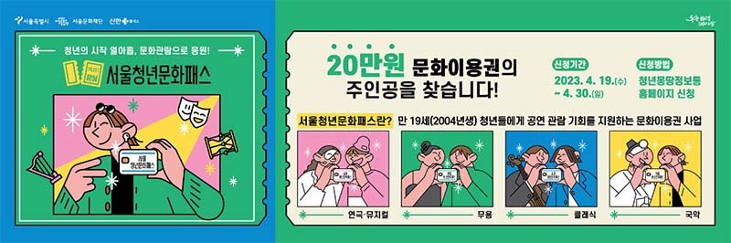 서울청년문화패스-이미지