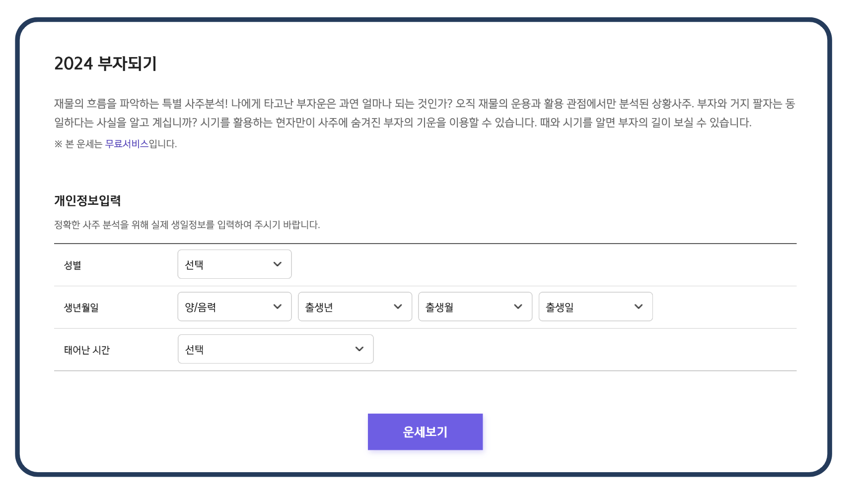 금전운세