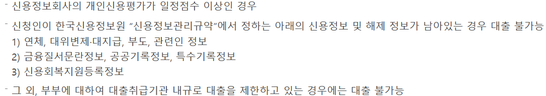신용도-조건