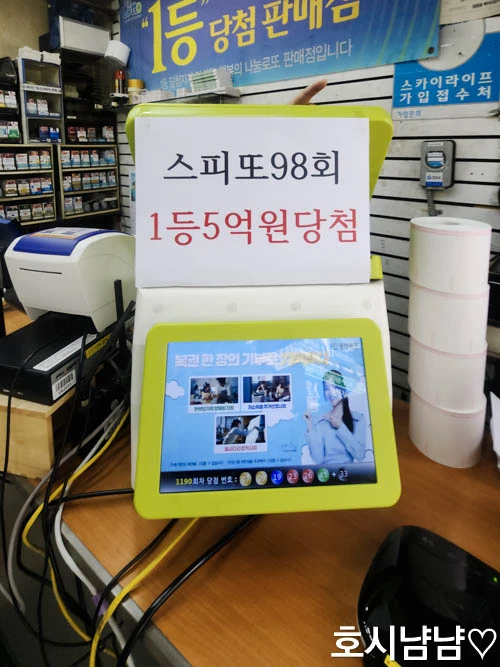 하남 복권방 스피또 98회 1등 5억원 당첨 안내 화면