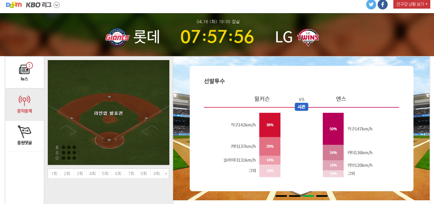 다음스포츠-문자중계