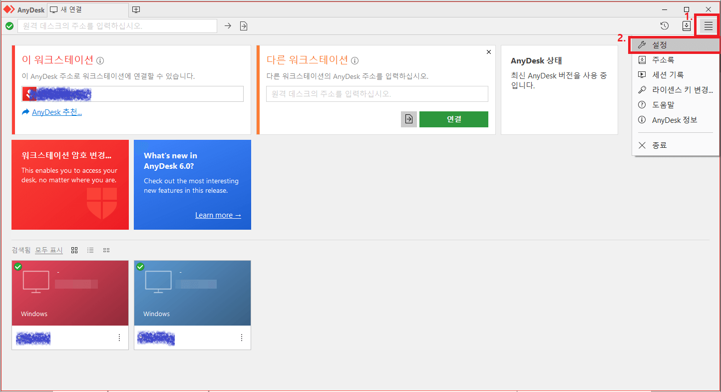 애니데스크 다운로드 사용법 자동 승인 없이 연결 설치방법