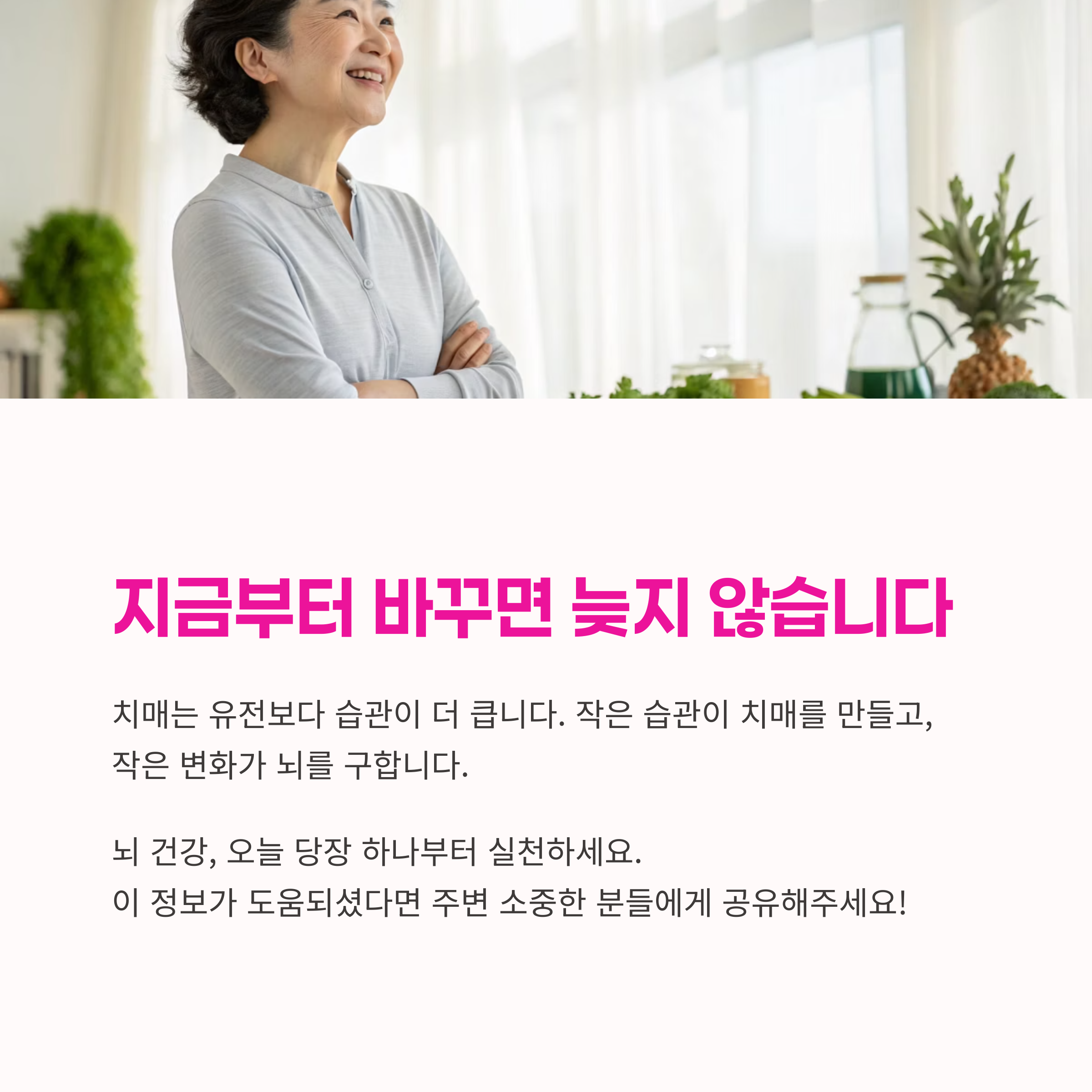 치매 지금부터 시작