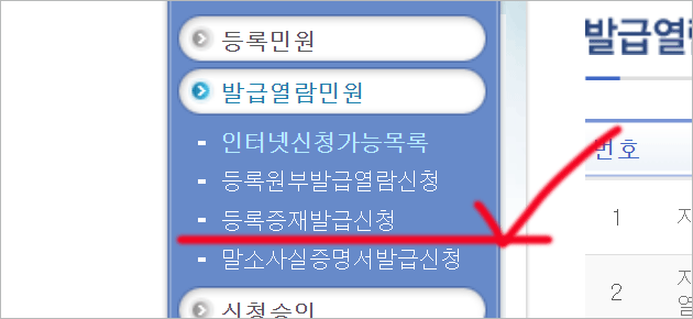 등록증재발급신청 메뉴