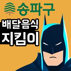 배달음식-지킴이-아이콘-완성