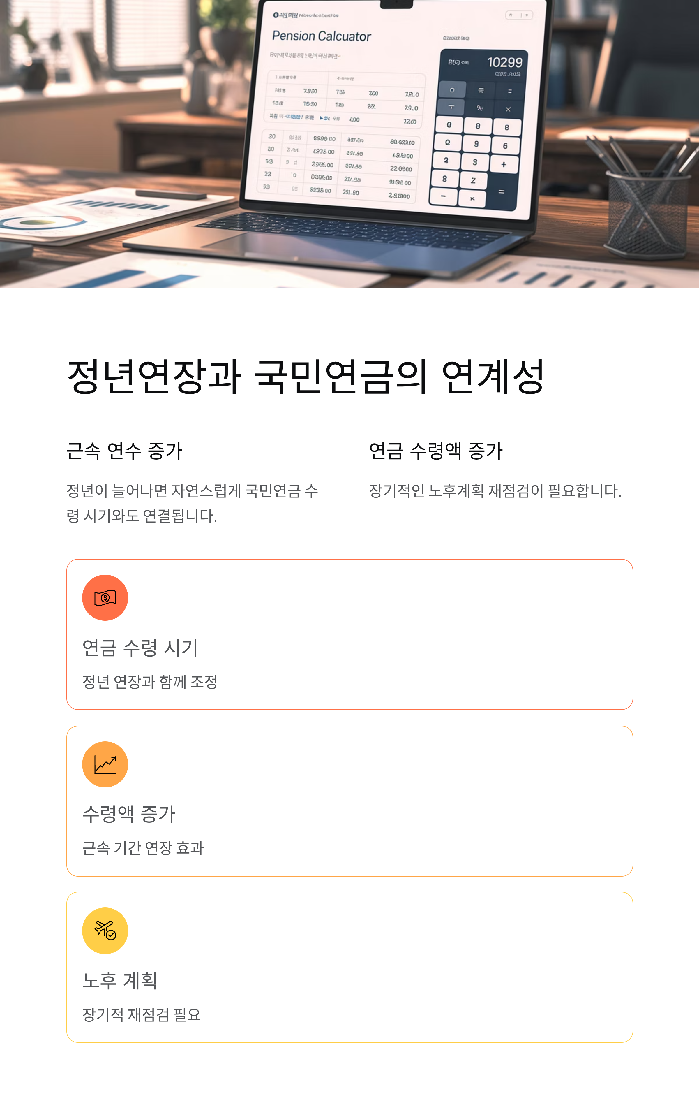 정년연장 65세 시행시기, 66년생부터 달라지는 변화 총정리