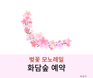 화담숲 예약