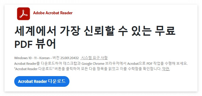 아크로벳 리더 무료 다운로드