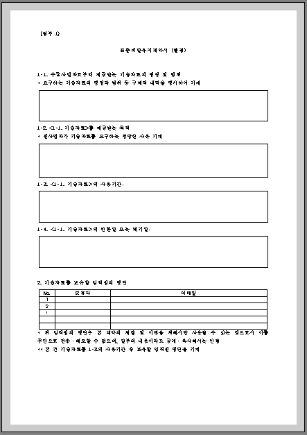 표준비닐유지계약서 1-3 미리보기 화면