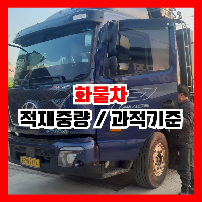 화물차