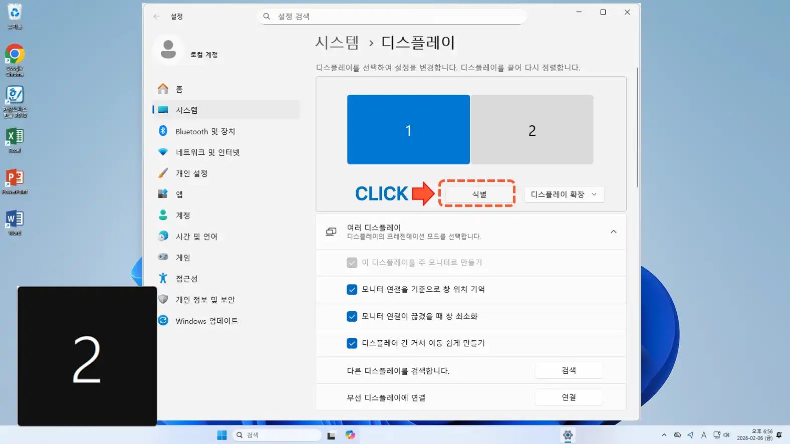 모니터 번호 식별 방법