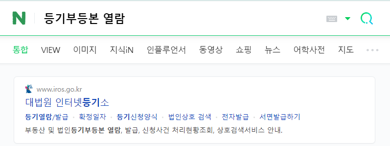등기부등본-열람
