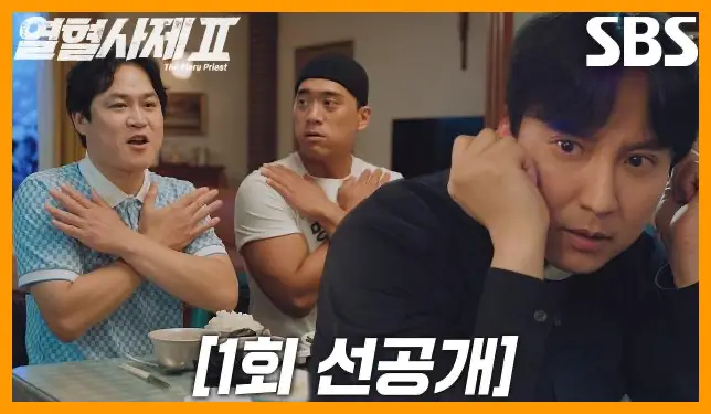 열혈사제 시즌2 재방송 시간 다시보기 ott