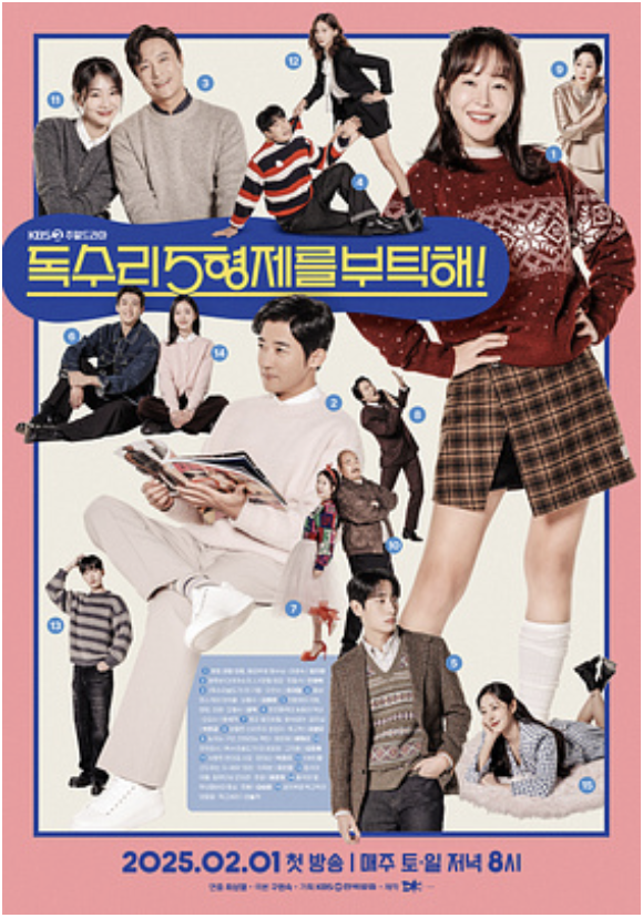 독수리 오형제를 부탁해 등장인물