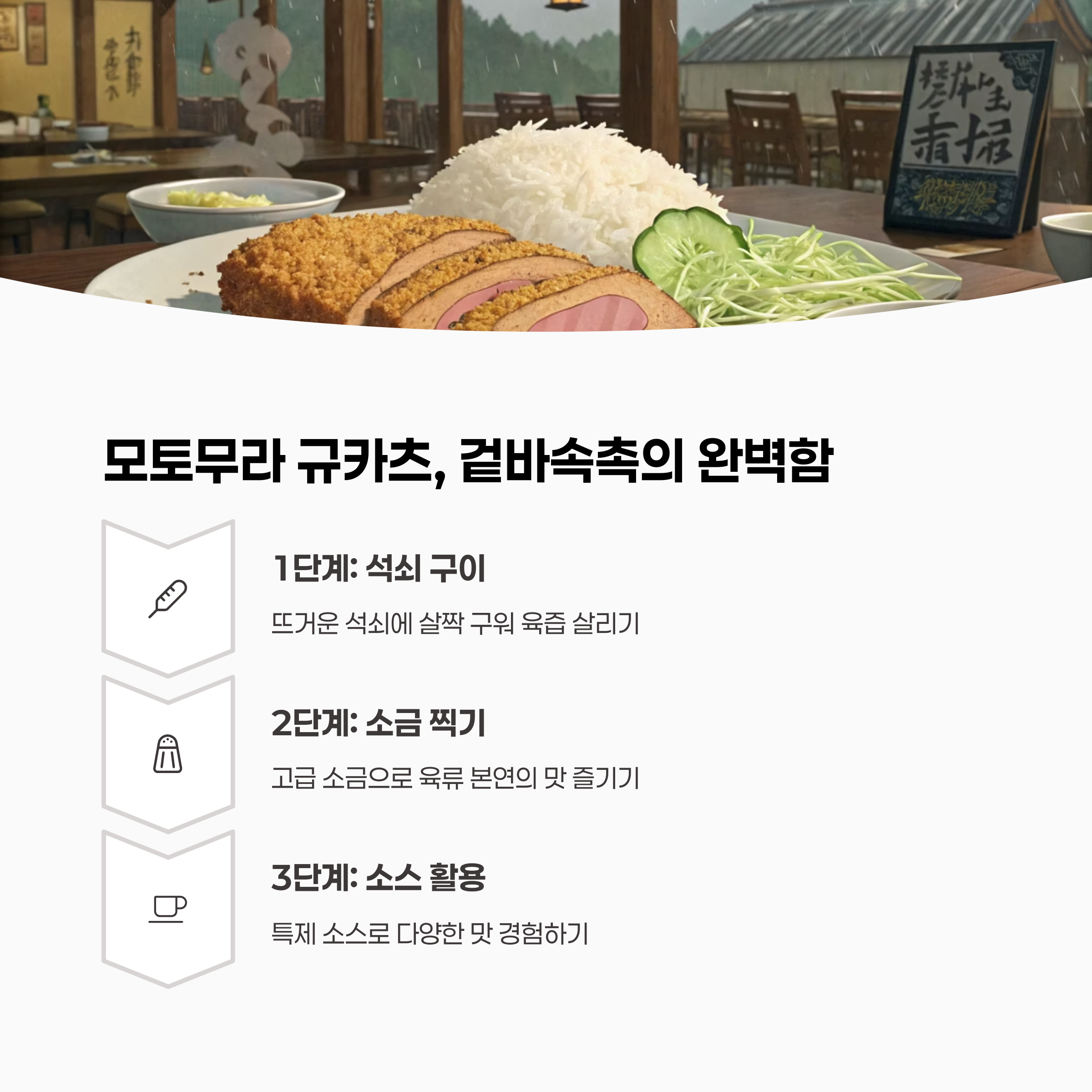 모토무라 규카츠 이미지