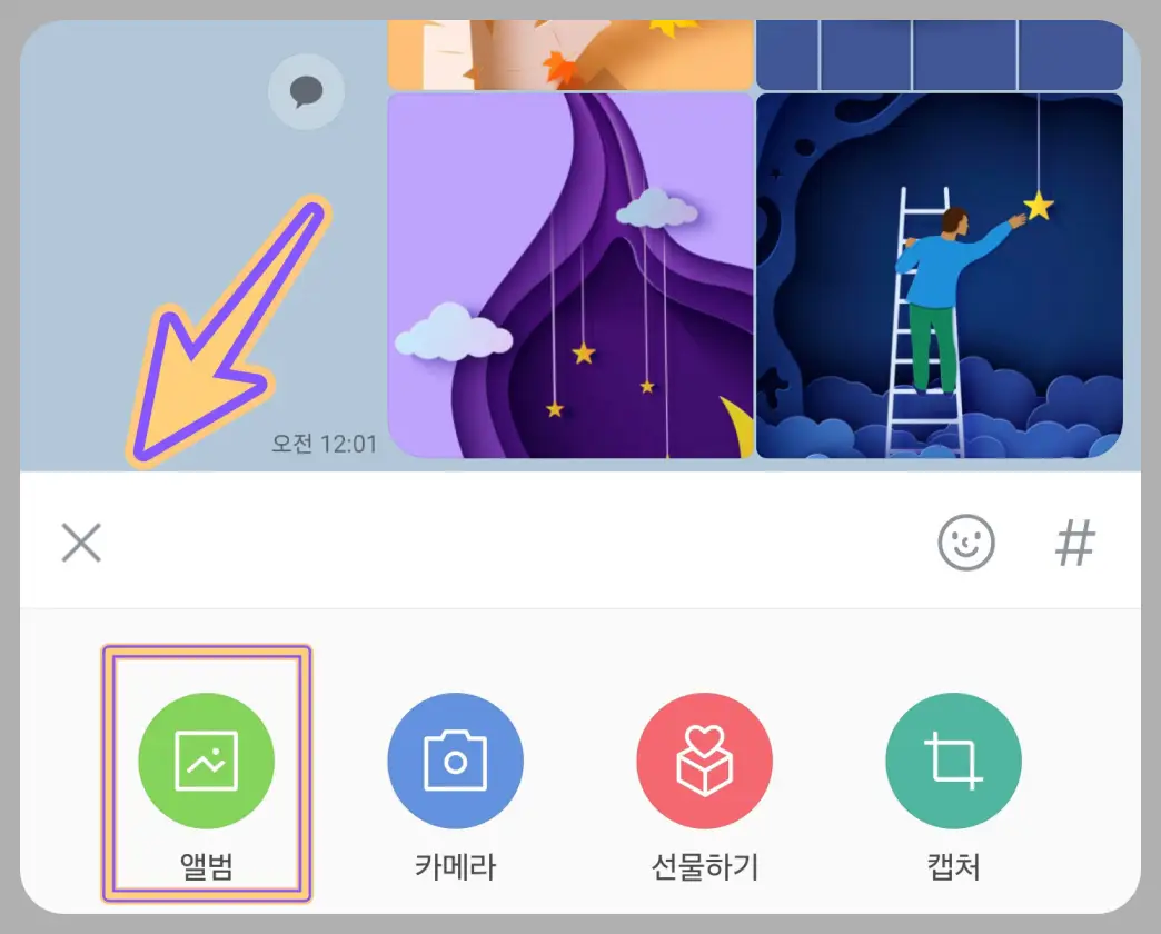 카톡-사진-묶어보내기-방법