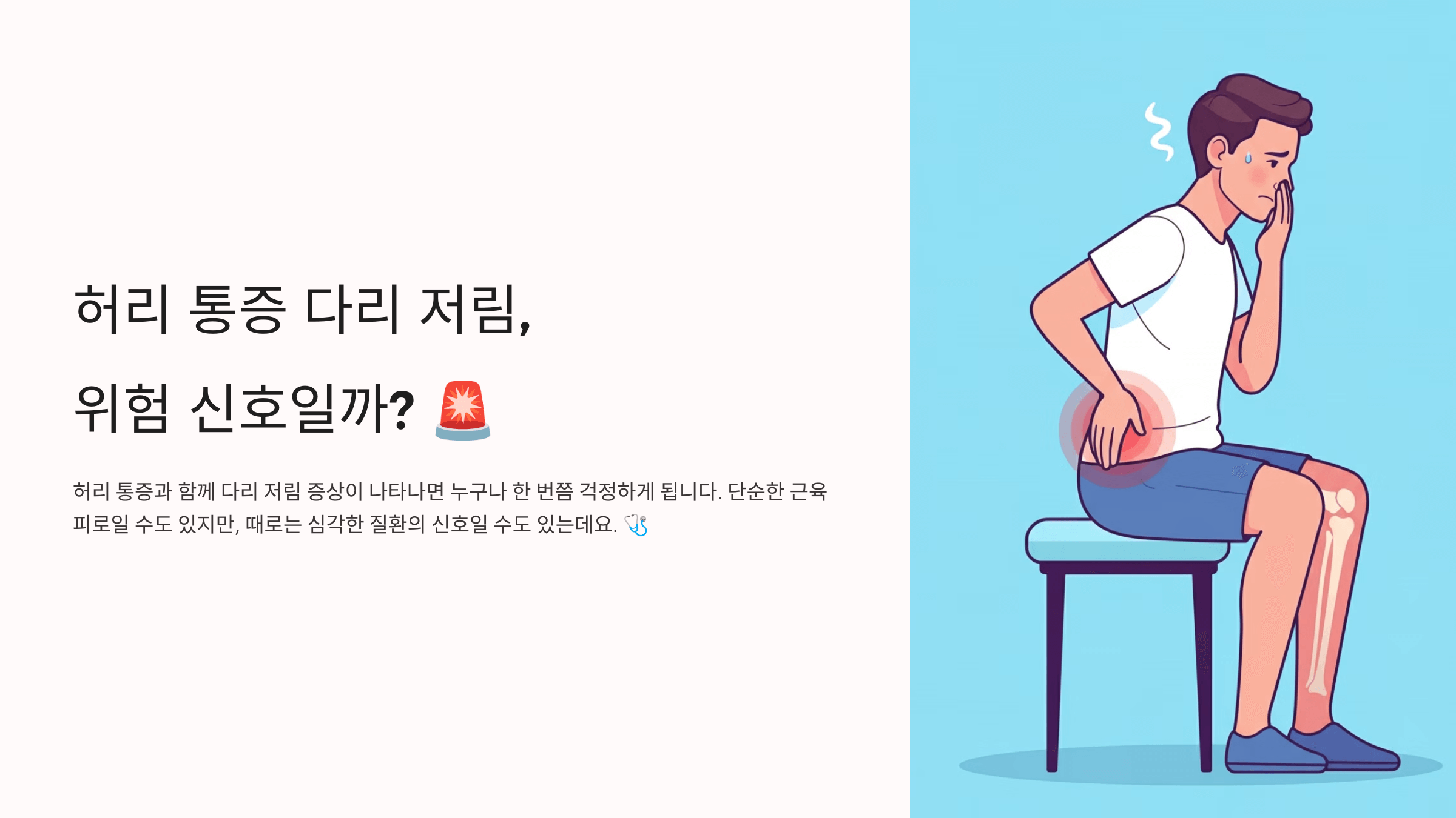 허리 통증과 관련된 사진입니다.