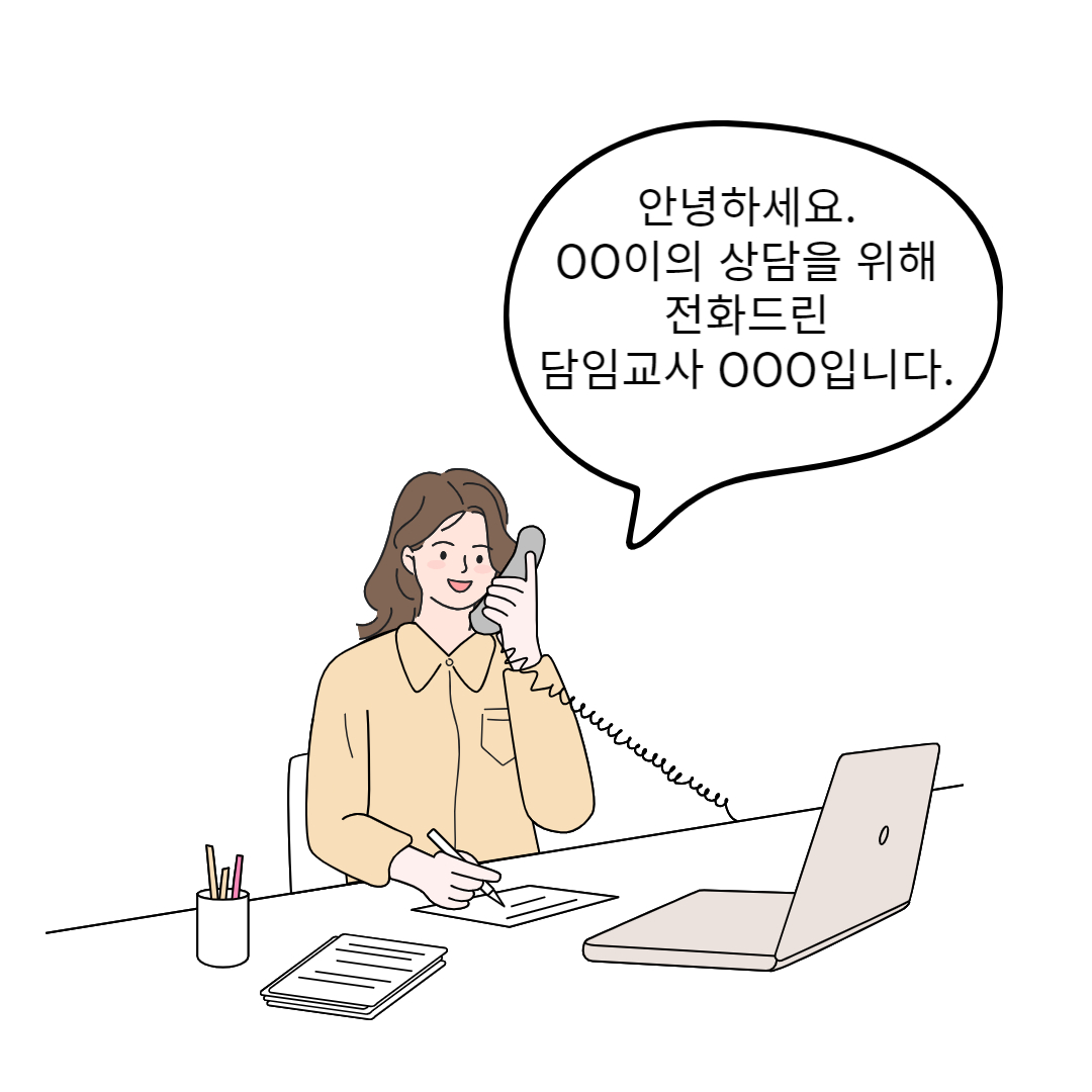 전화-상담은-대면-상담보다-체계적인-소통-기술이-필요합니다.