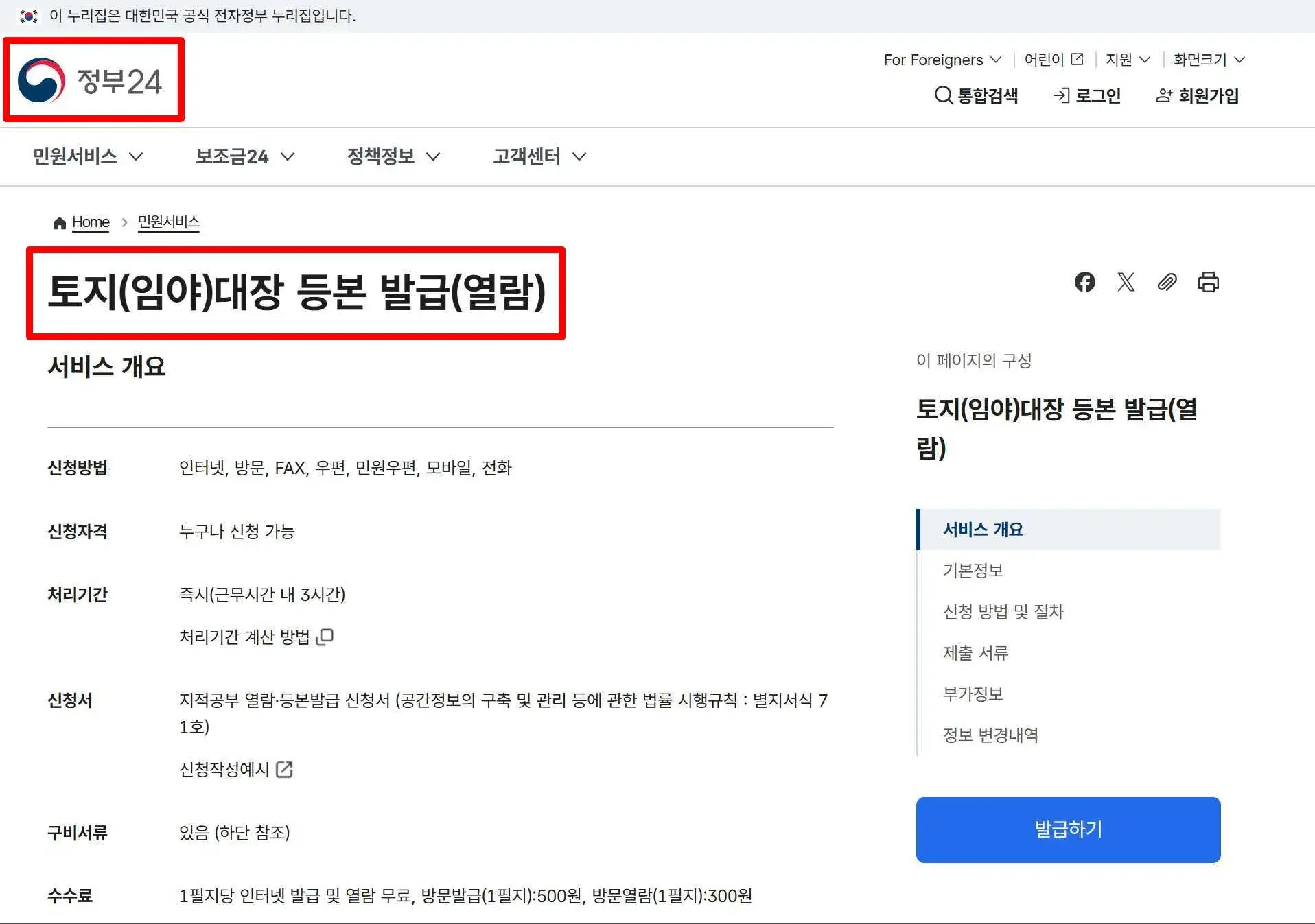 토지대장 열람하는 방법