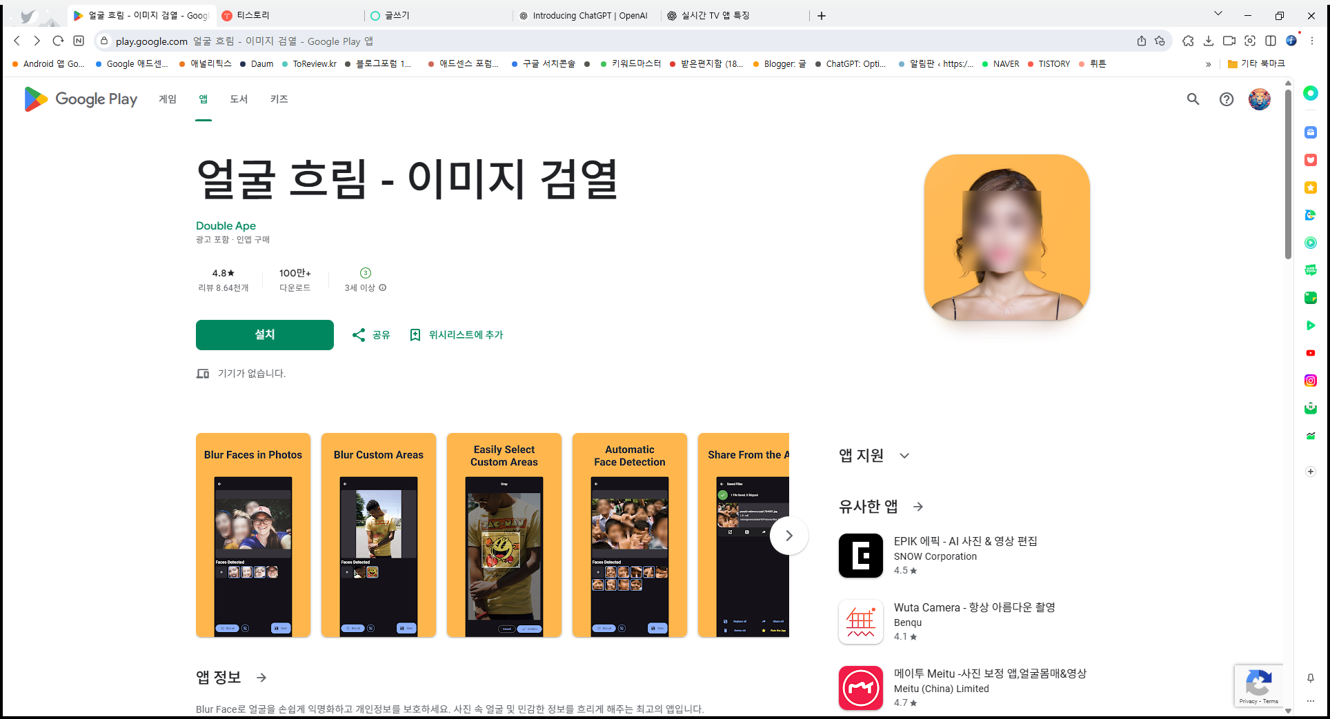 사진 편집 어플, 사진 얼굴 모자이크, 사진 얼굴 흐림, 흐리게 만들기