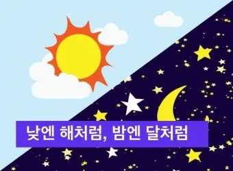 낮엔 해처럼 밤엔 달처럼 악보 완벽 연주 가이드_21