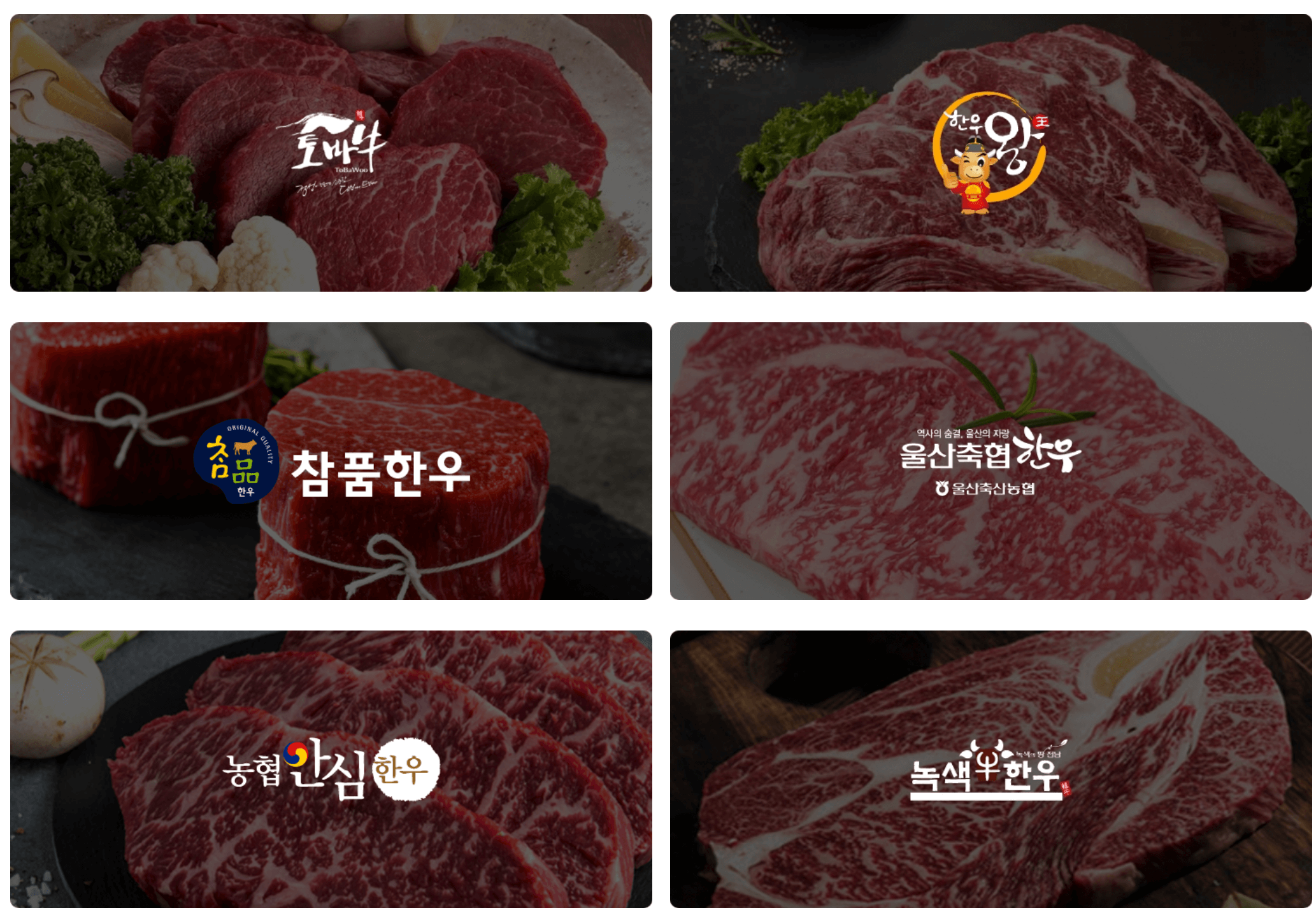 온라인-한우장터-한우브랜드