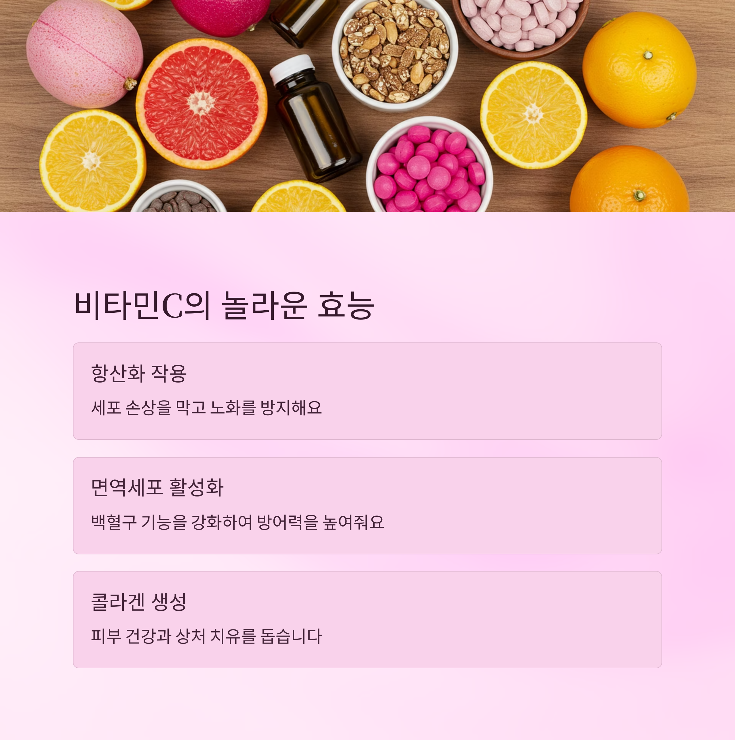 비타민C는 우리 몸에서 어떤 역할을 할까요?